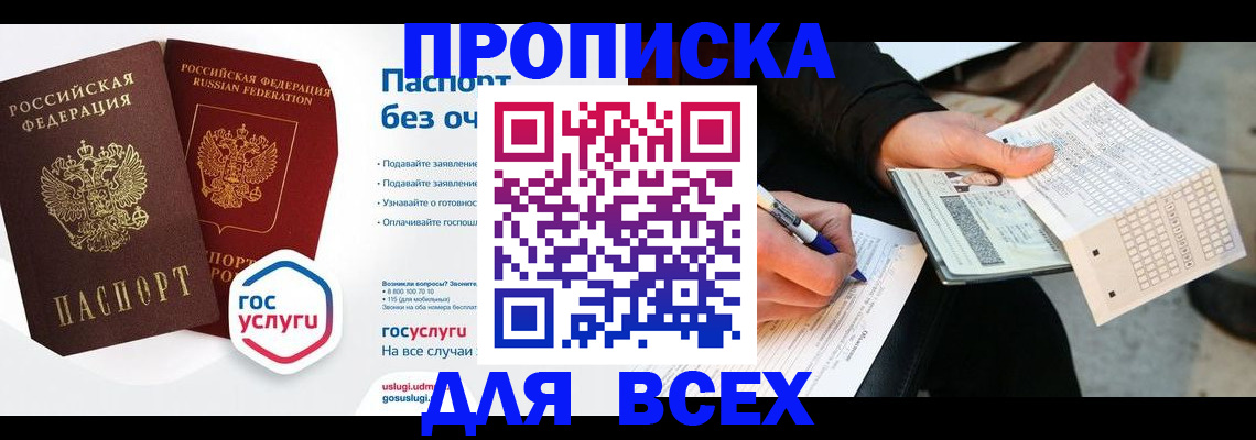 прописка для школы в Тамбове