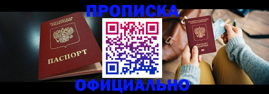 прописка от собственника в Тамбове