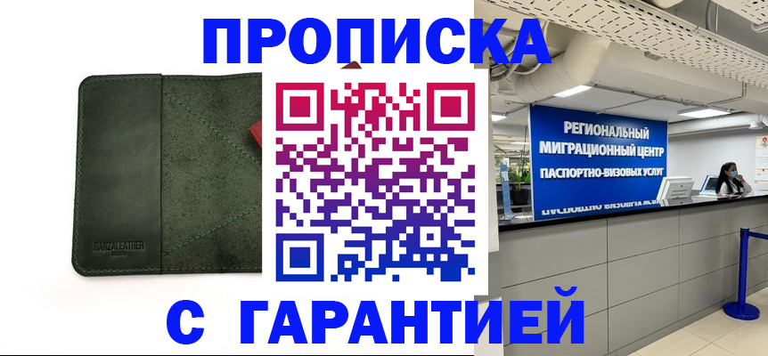 временная прописка в Тамбове